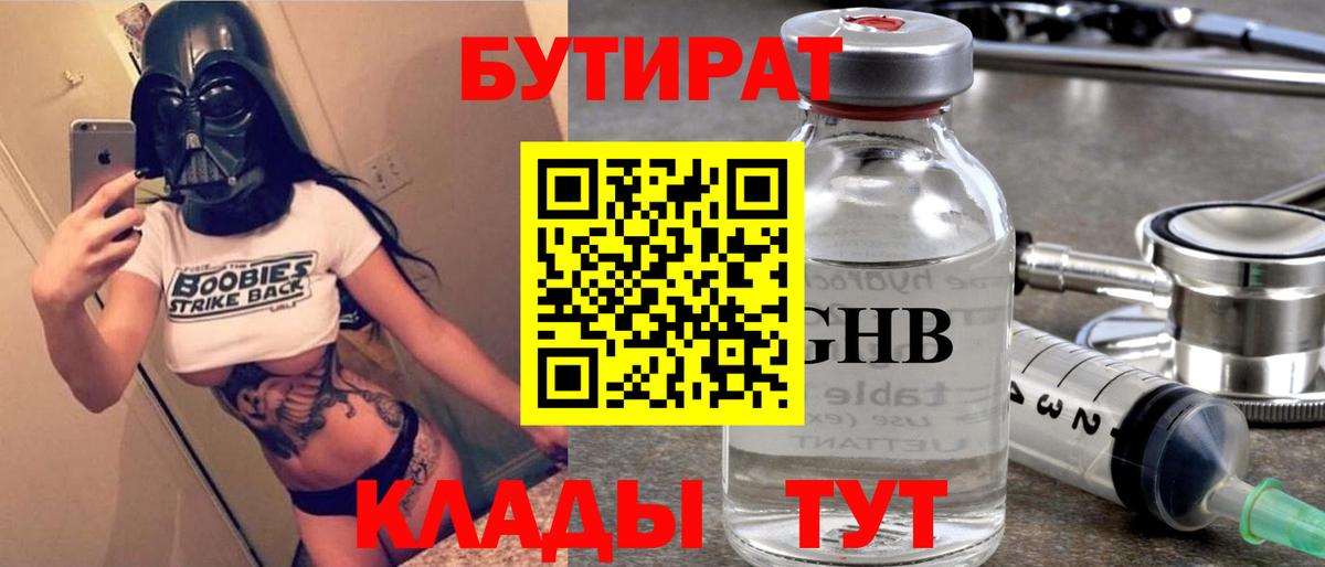 Алексин  Бутират 1.4BDO  Вход с VPN 