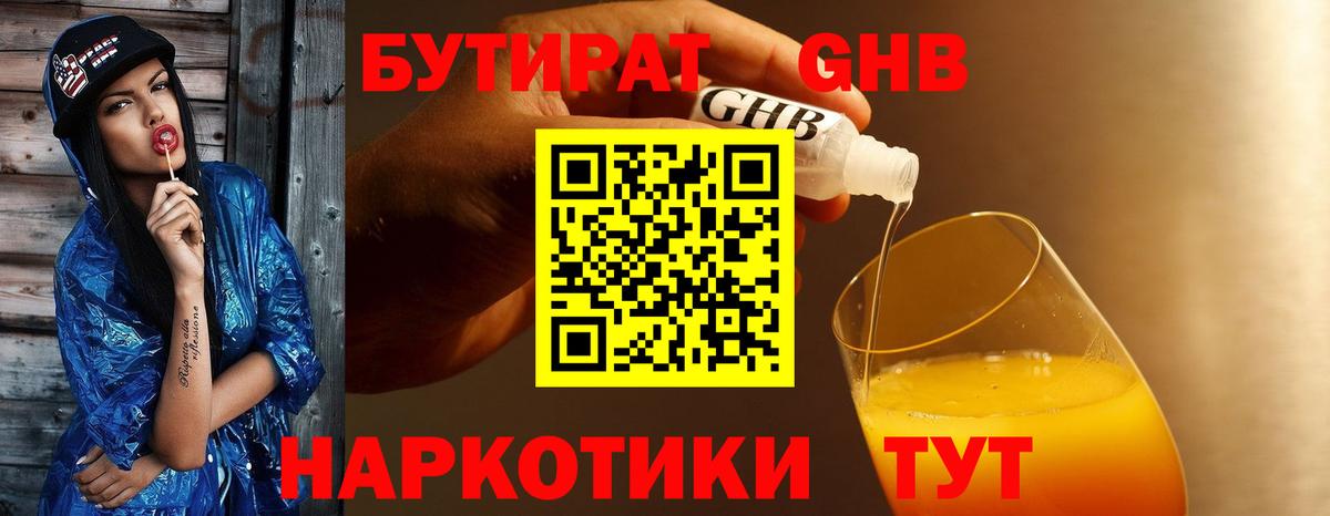 БУТИРАТ бутандиол Алексин