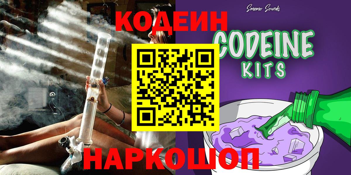 Codein Purple Drank Алексин