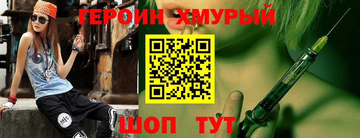 ГЕРОИН белый Алексин