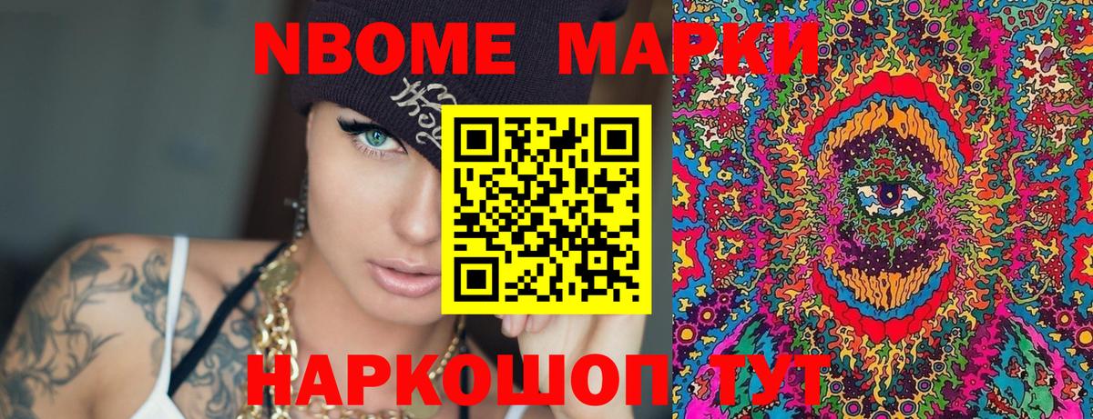 Марки 25I-NBOMe 1,5мг Алексин